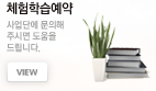 체험학습예약