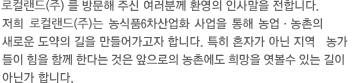 지평선명품사업단을 방문해 주신 여러분께 환영의 인사말을 전합니다. 저희 지평선명품사업단은 농식품6차산업화 사업을 통해 농업·농촌의 새로운 도약의 길을 만들어가고자 합니다. 특히 혼자가 아닌 지역 농가들이 힘을 함께 한다는 것은 앞으로의 농촌에도 희망을 엿볼수 있는 길이 아닌가 합니다.