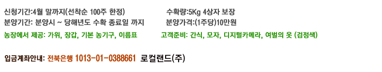 수확체험