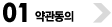 현재진행단계는 01 약관동의