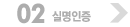 02 실명인증